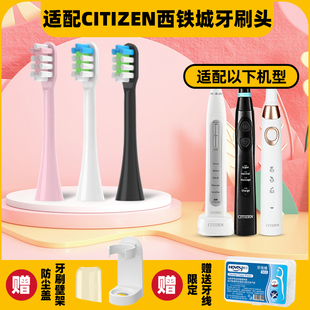 適配CITIZEN西鐵城電動牙刷頭EHS520 EHS313 EHS318 EHS521