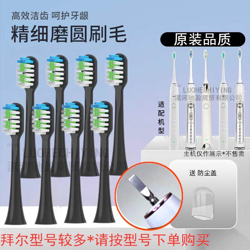 适配拜尔电动牙刷头X1/X1splus/X3/X5/X7/X9/X11/supins替换齿道
