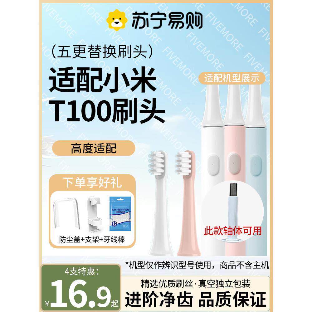 适配小米米家T100声波电动牙刷刷头mes603替换专用