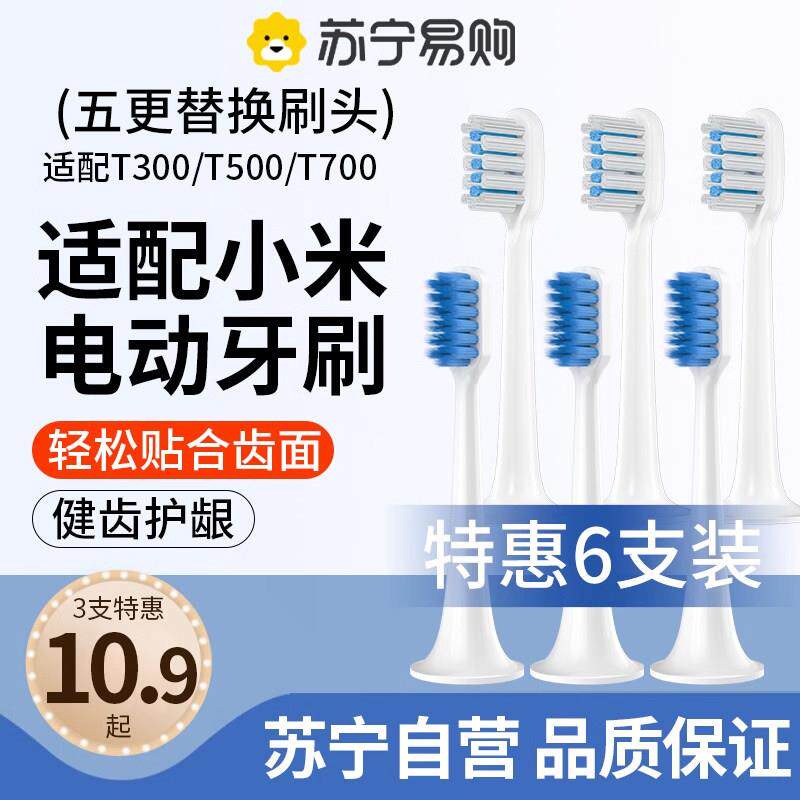 适配小米电动牙刷刷头T300/T500米家DDYS01SKS/MES601/T700替换