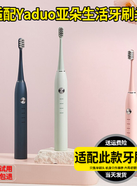 适配Yaduo亚朵生活电动牙刷头双核成人ydssZ2GO&ampCO R1.6牙刷头