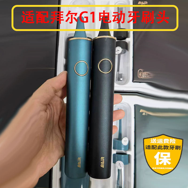 适配拜尔G1电动牙刷头BAIR/G201/X3/小白001S/A8/supins替换头