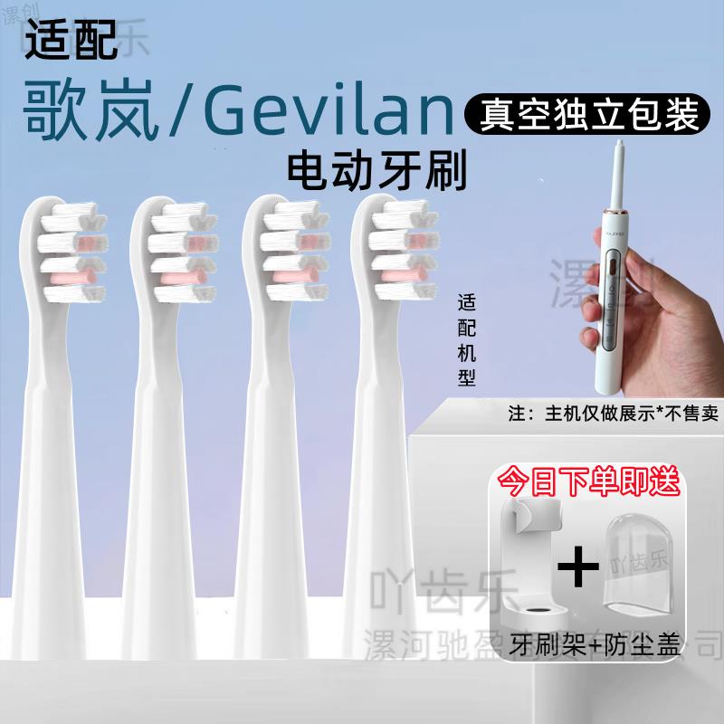 适配Gevilan歌岚G1 GET132电动牙刷头替换软毛刷头