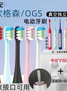 适用欧格森电动牙刷头OUGESEN/OGS9600/9700/9760/N1/Y-01/9601