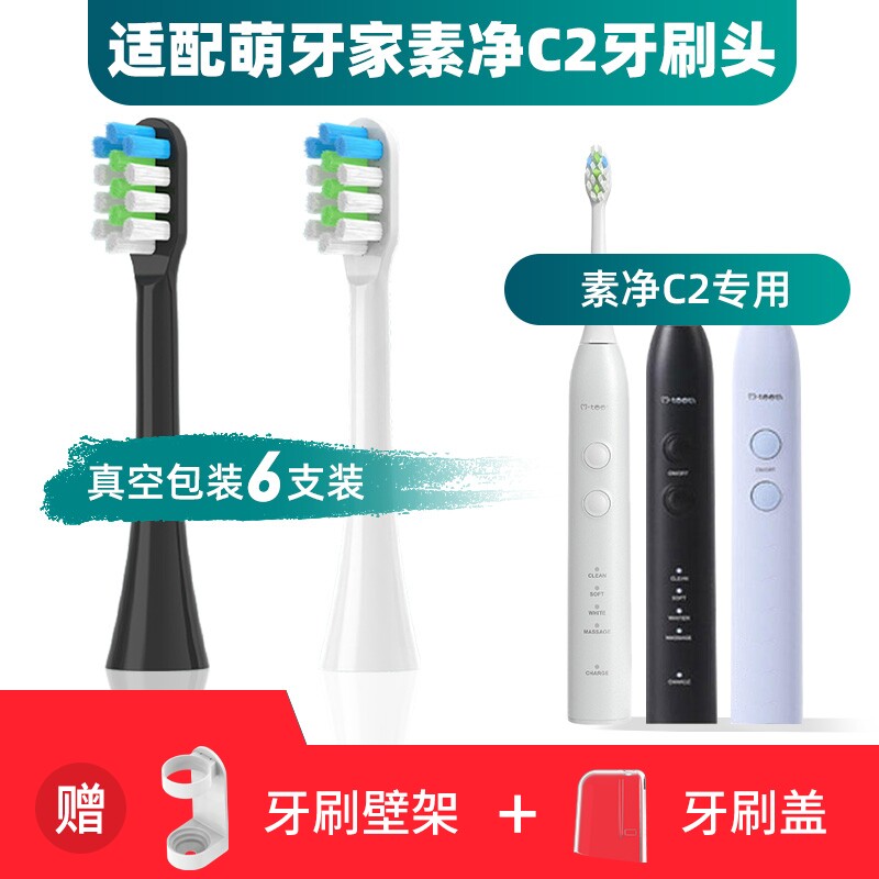 适用萌牙家星晴/素净C2电动牙刷头mteeth替换头清洁刷毛萌芽家