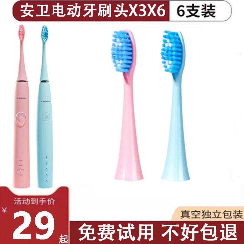 适配安卫Xwaves电动牙刷头X3X6专用替换头软毛通用刷头