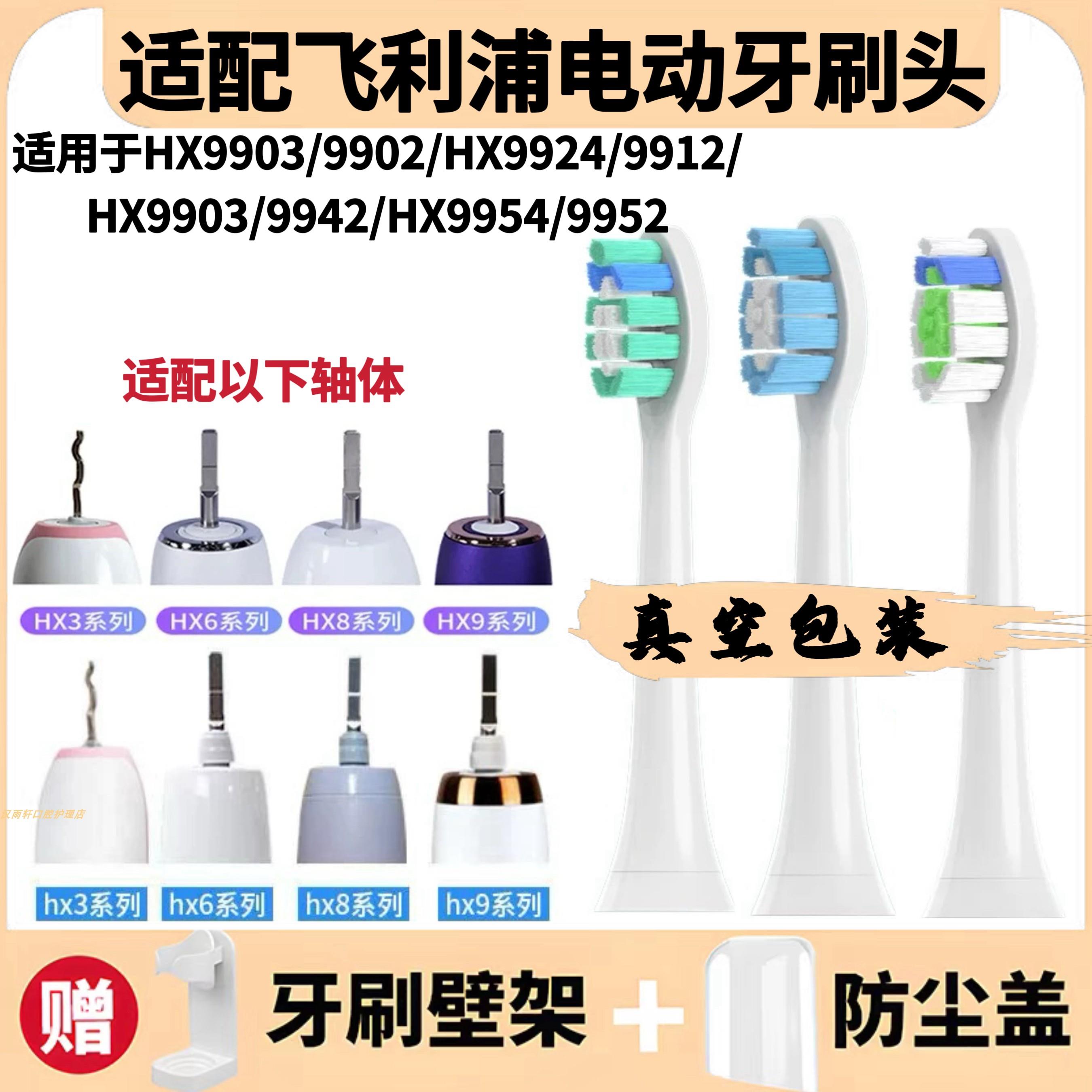 适配飞利浦电动牙刷刷头HX9903/02/HX9924/12/HX9903/42/HX9954/5