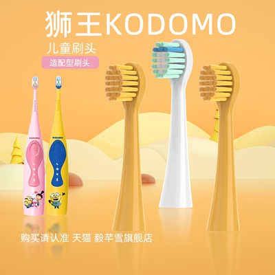 适配LION小狮王KODOMO儿童声波电动牙刷头替换小黄人3-12岁LK01