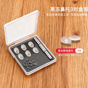 眼镜鼻托替换硅胶软镜托防压鼻梁神器儿童鼻托垫高防脱落鼻垫