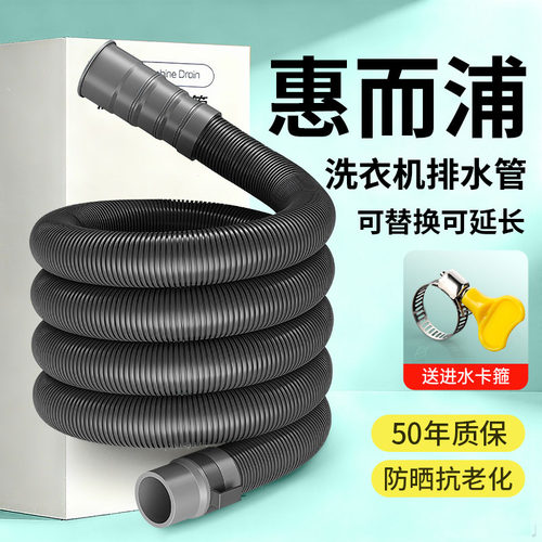 bosch博世惠而浦洗衣机出水管子