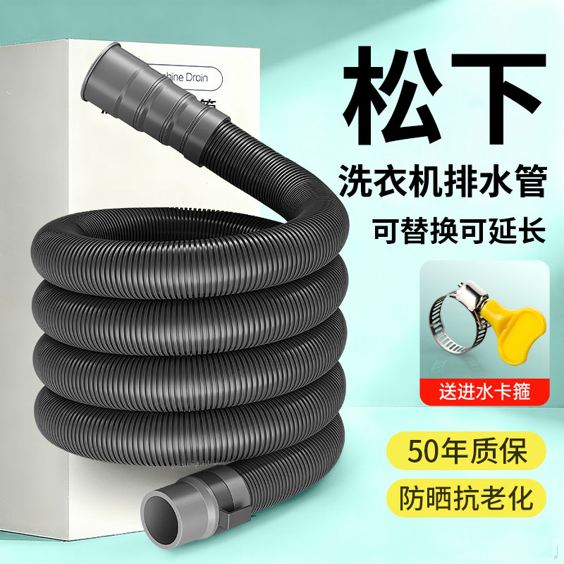 松下专用滚筒洗衣机排水管波轮延长管下水道全自动通用型加长半自