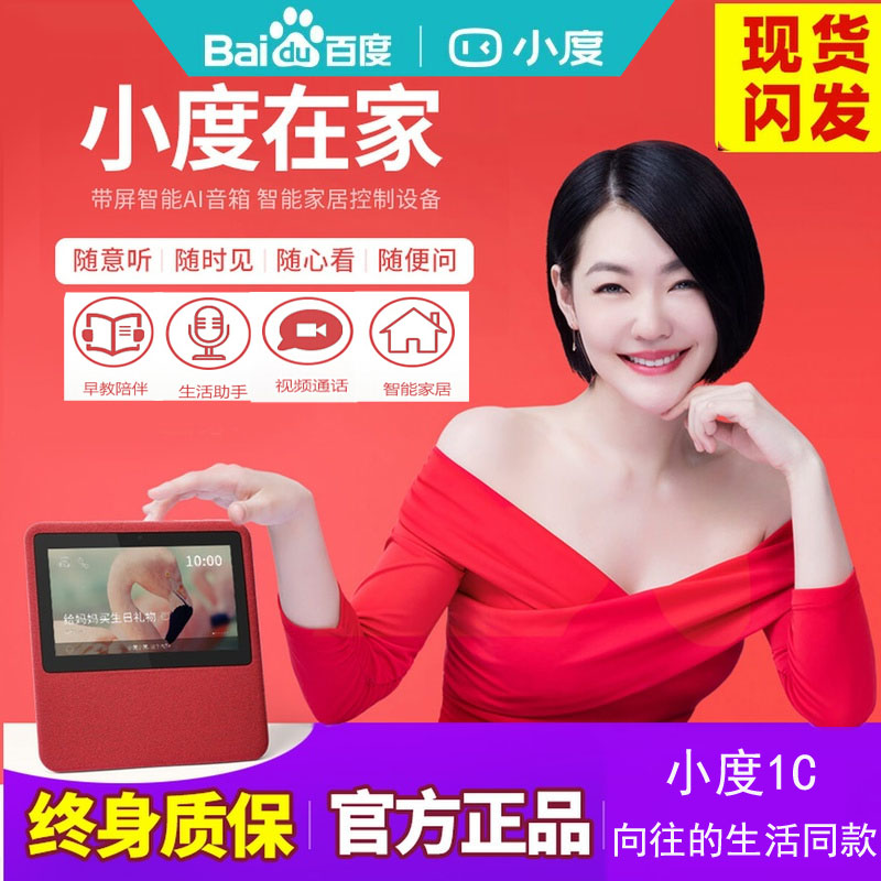 小度nv61016101小杜度ai向往1c音箱满787.00元可用1元优惠券