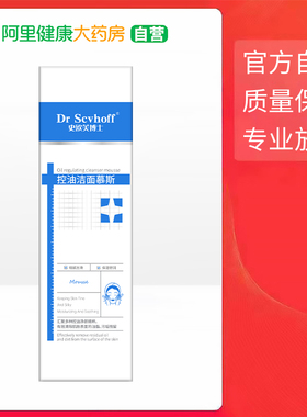 【阿里健康自营】Dr Scvhoff史欧芙博士控油洁面慕斯150ml/盒