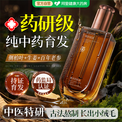 胖东来爆款丨防脱育发液NO.I