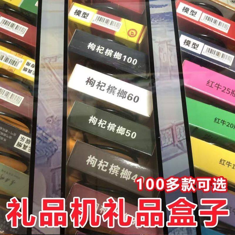 烟机槟榔饮料积分幸运盒子游戏机礼品仿真香烟模型纸质展示空盒