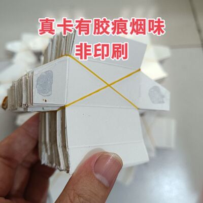真卡有胶痕,非印刷.环卫收来的高颜值烟卡呸呸卡轰轰卡便宜