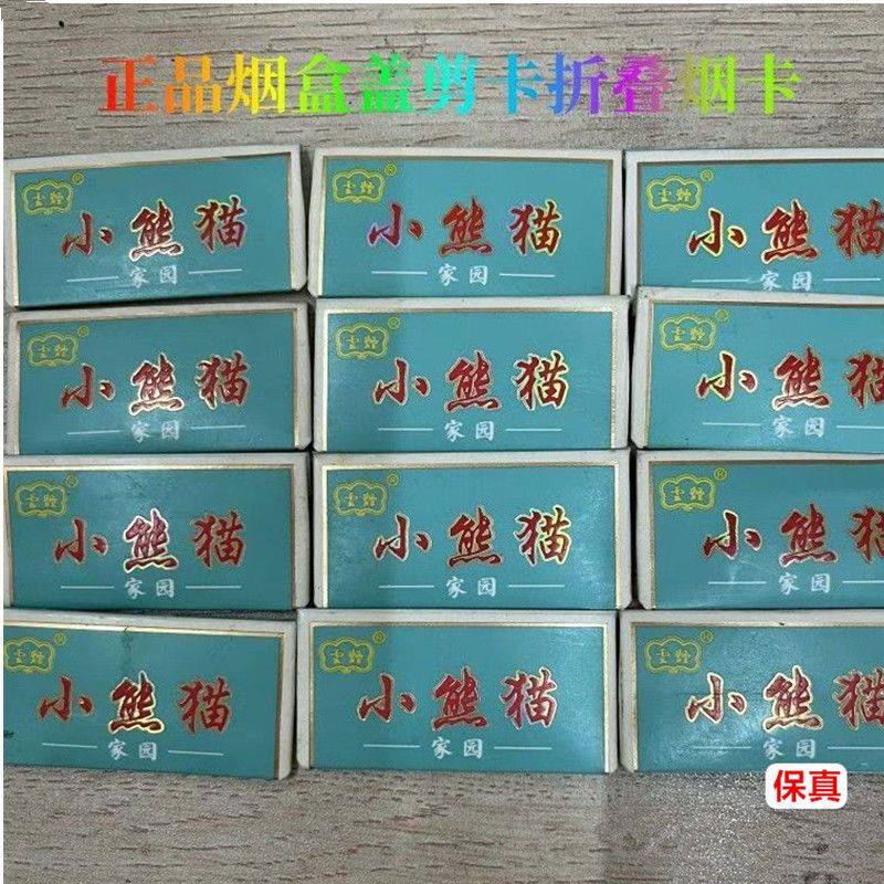 小熊猫稀有卡片游戏绝版