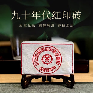 1999年云南中茶牌圓牌茶正宗傳統(tǒng)古茶山普洱茶99紅印磚茶250g 片