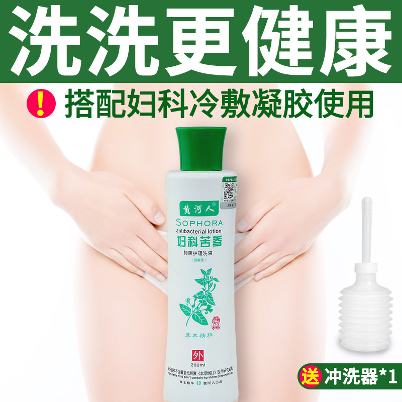 正品女性私处护理洗液