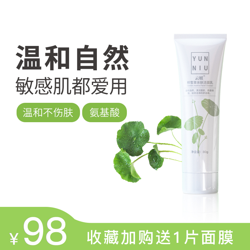 云妞积雪草洗面奶深层清洁控油淡化痘印男士专用无添加女生洁面乳在类目 美容护肤/美体/精油, 洁面中 - 来自Buy2taobao.com提供专业的淘宝代购服务