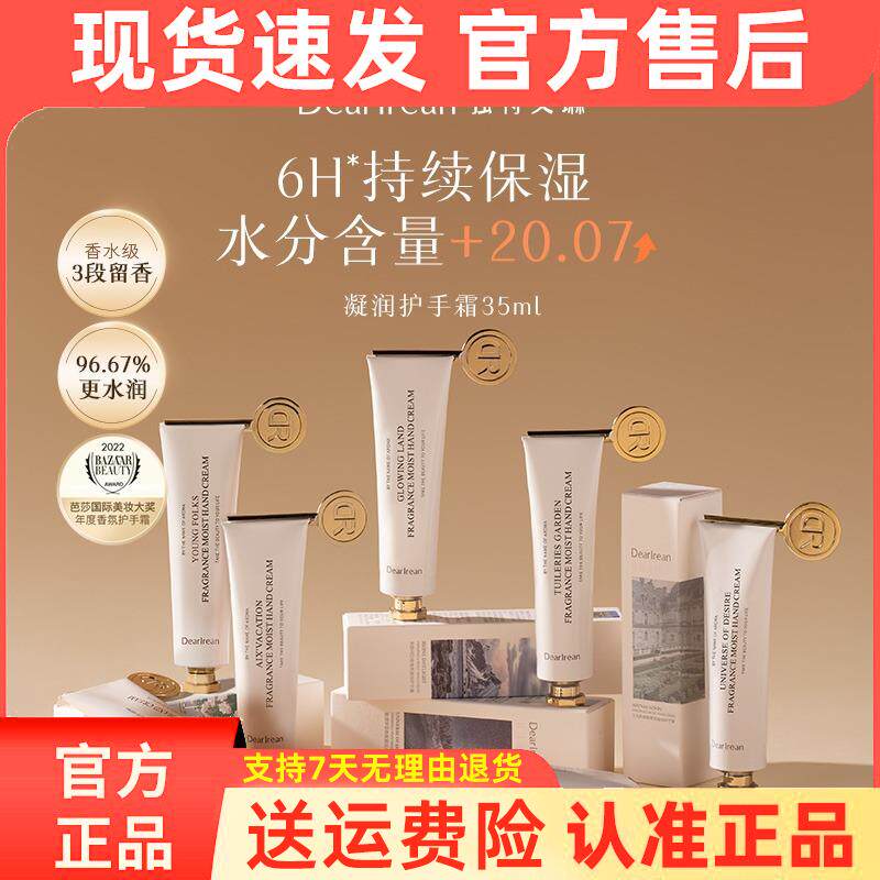 独特艾琳凝润香氛护手霜