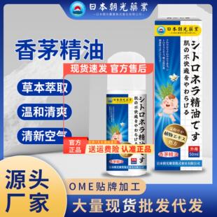 日本朝光香茅植物精油户外叮叮液无比滴儿童成人防叮通用外用