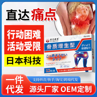 日本蓓昃制骨质贴增生腿脚颈椎跌打腰椎膝盖骨刺腰椎盘间腰突出