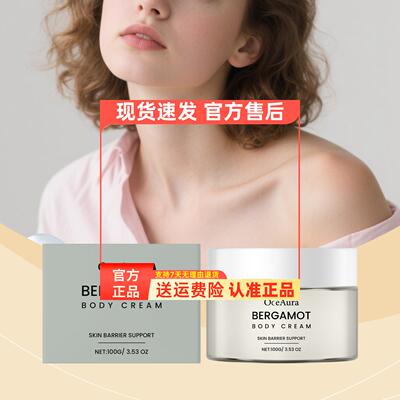 OCEAURA佛手柑身体乳温