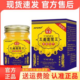 APDMP泰国五毒真菌王50g/瓶草本萃取外用乳膏正品现货