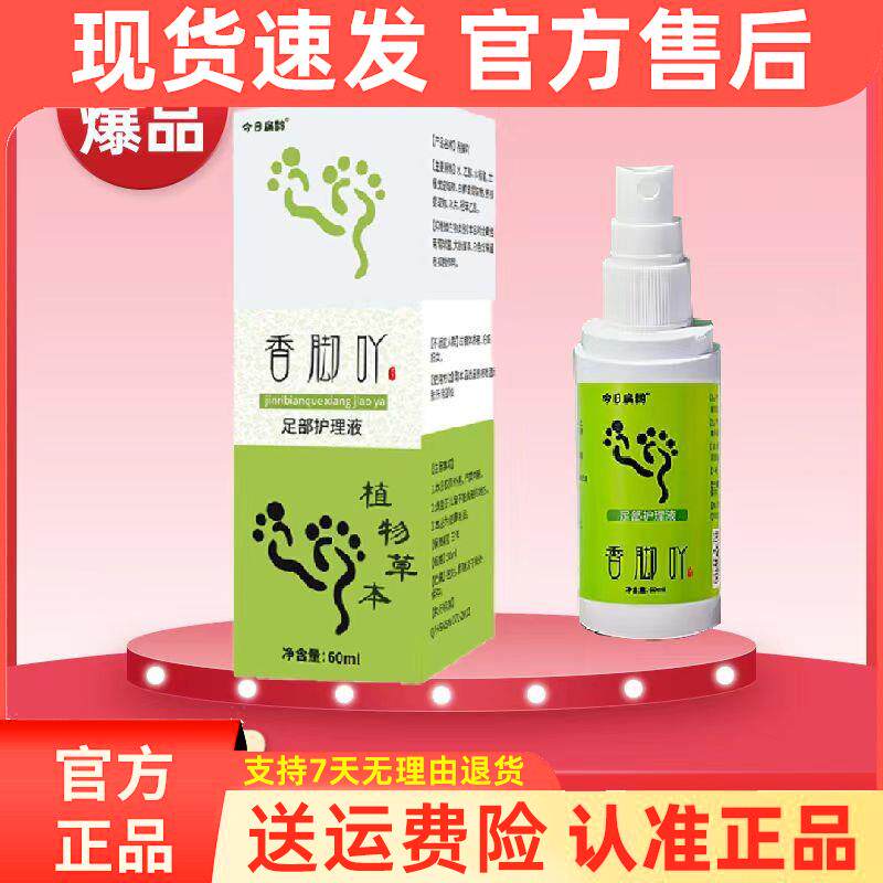 今日扁鹊香脚丫吖足部护