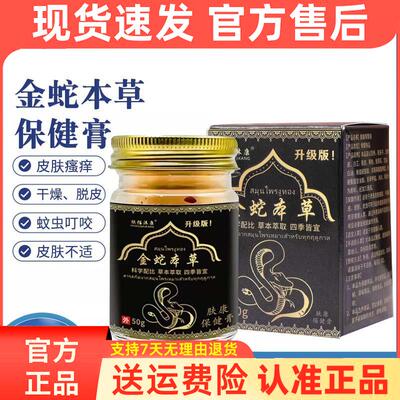 欣佰沐康金蛇本草皮肤瘙