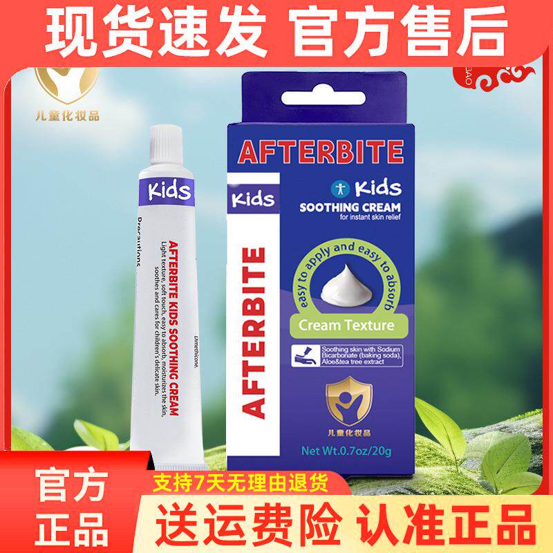 美国AfterBite阿肤特拜儿童蚊虫叮咬膏芦荟清凉乳膏进口清爽膏