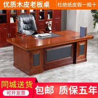 办公家具贴实木皮油漆老板桌总裁桌办公桌烤漆大班台经理桌椅组合