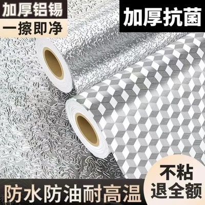 厨房防水防油贴纸厨房铝箔贴纸特厚耐高温墙贴防潮墙纸自粘铝箔纸
