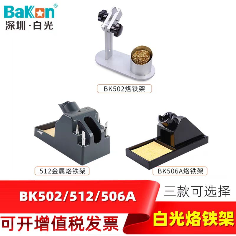 白光全金属电烙铁架多功能铝合金焊台支架通用型工业焊接维修配件图片
