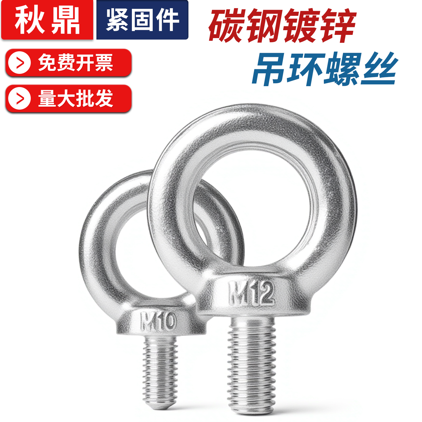 正宗国标镀锌吊环螺丝