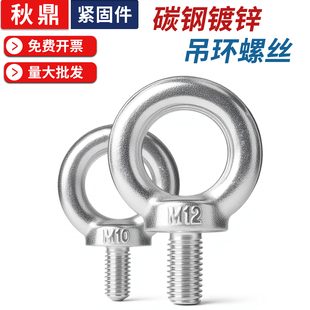 正宗国标吊环螺丝螺栓M6M8M10M12M14M16M20M24M27M30M36M42铁镀锌