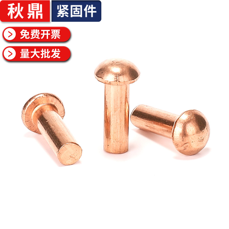 紫铜半圆实心铆钉纯铜铆钉