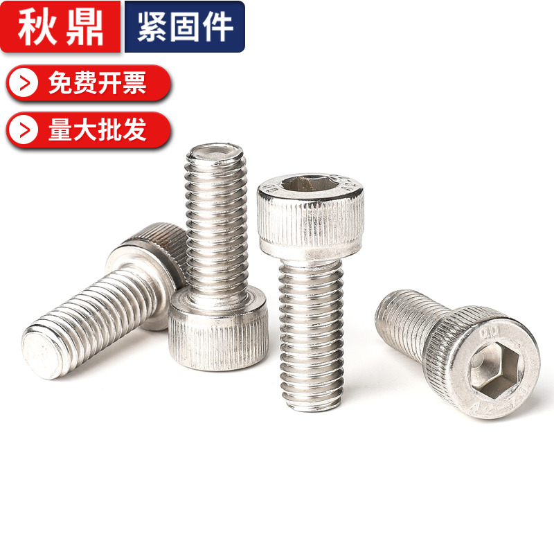 304不锈钢圆柱头德标内六角螺丝