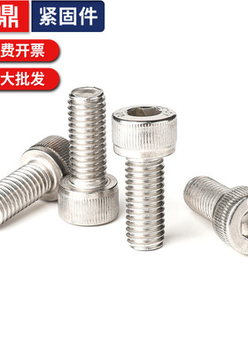 304不锈钢内六角螺丝螺钉螺栓圆柱头杯头德标DIN912M4M5M5M6M8