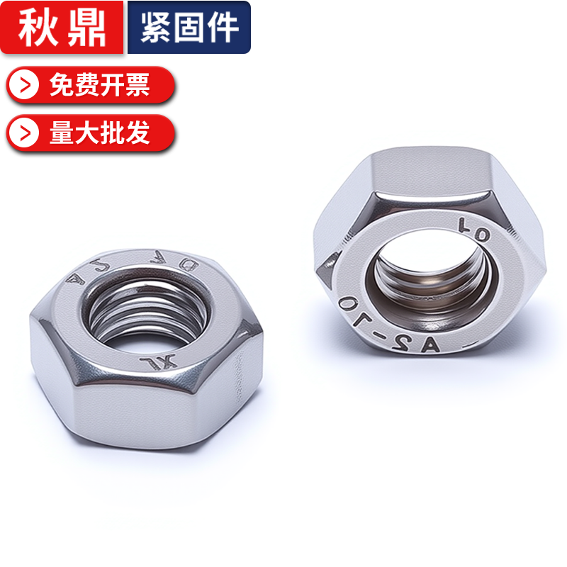 304201不锈钢六角螺母