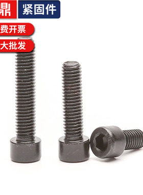 GB70发黑8.8级高强度内六角螺丝圆柱头杯头黑色螺栓M4M5M6M8M10