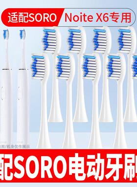适配SORO电动牙刷头Noite X6成人情侣通用软毛柔软护龈替换头