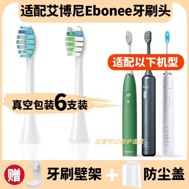 适配艾博尼电动牙刷头Ebonee/P1儿童C1/K1s/M5s P3s G1替换头