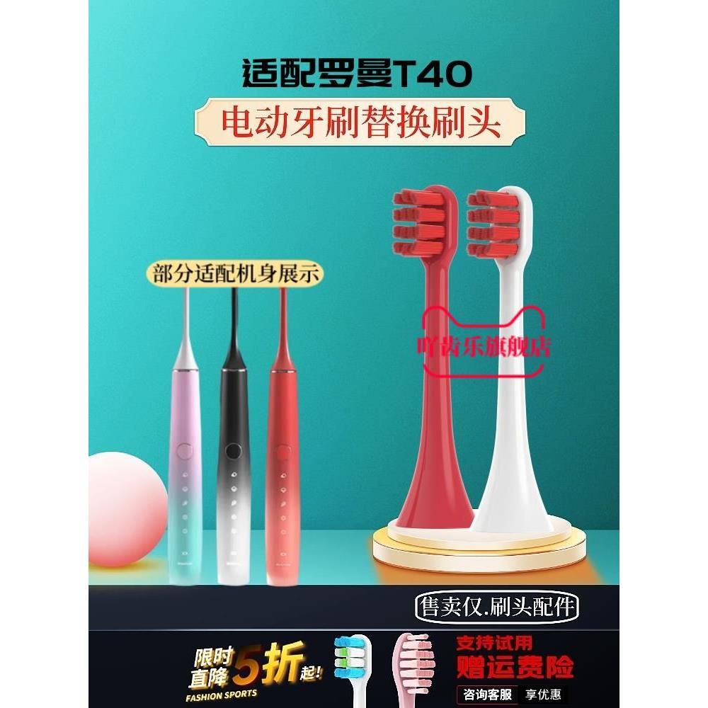 适配ROAMAN罗曼电动牙刷刷头T40小心机通用HT30清洁软毛替换头