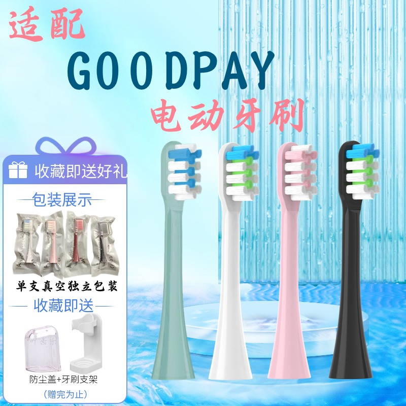 适配聚阳电动牙刷头Y9软毛康佳R68杜邦软毛GOODPAY替换Ebonee刷头