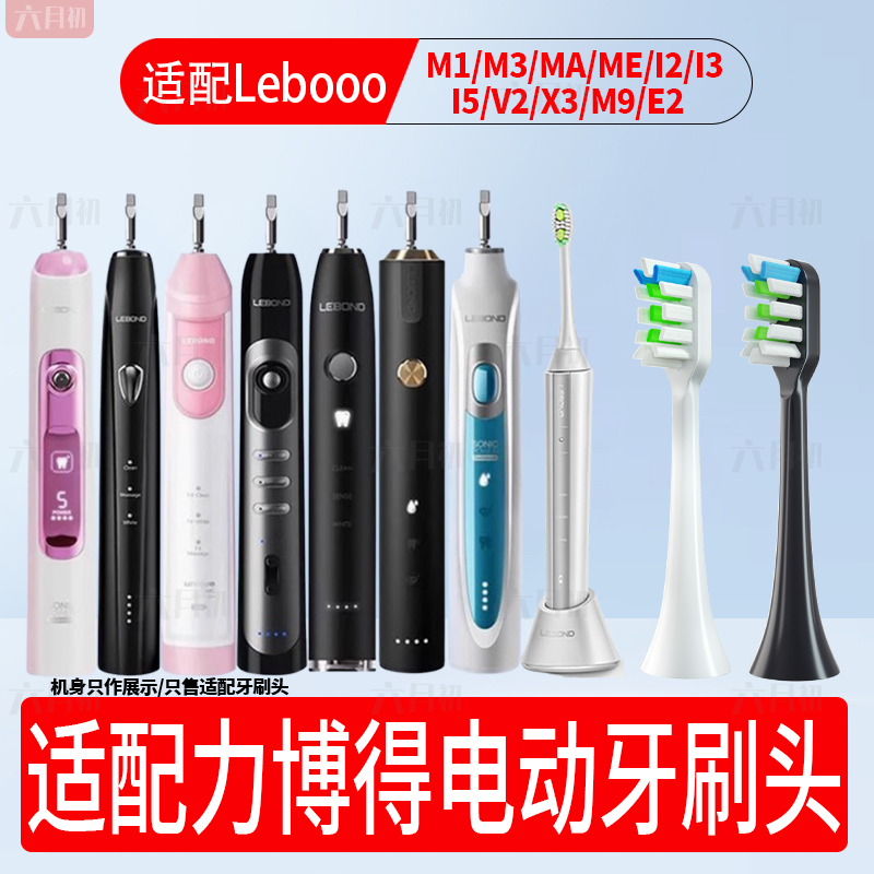 适配华为智选力博得电动牙刷头M1/M3/MA/ME/I2/I3/I5/X3/E2替换头