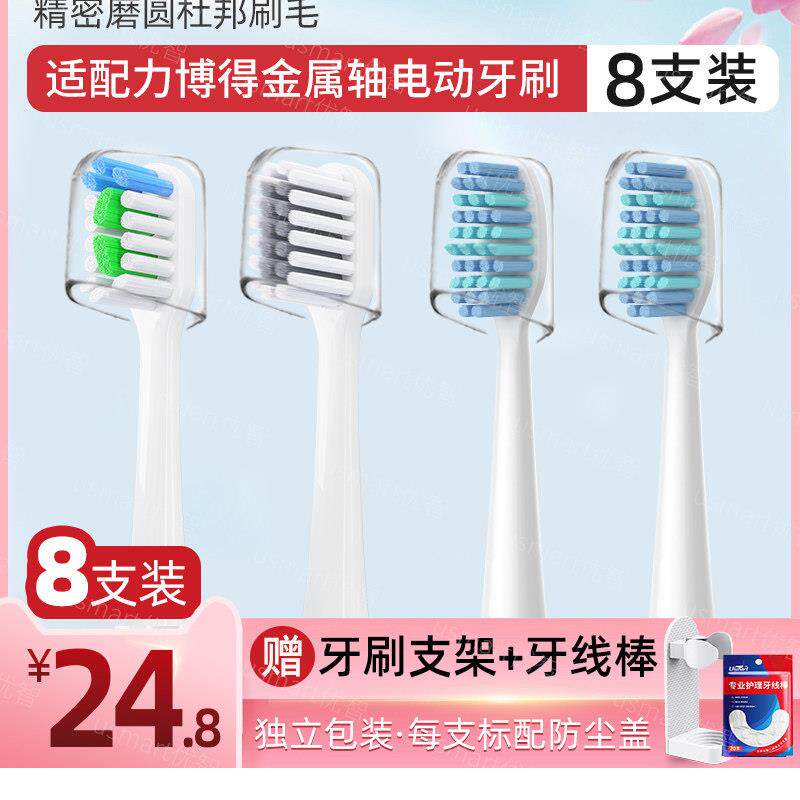 适配LEBOND力博得电动牙刷头成人通用替换刷头V2/M3/M1/MA/ME/I2