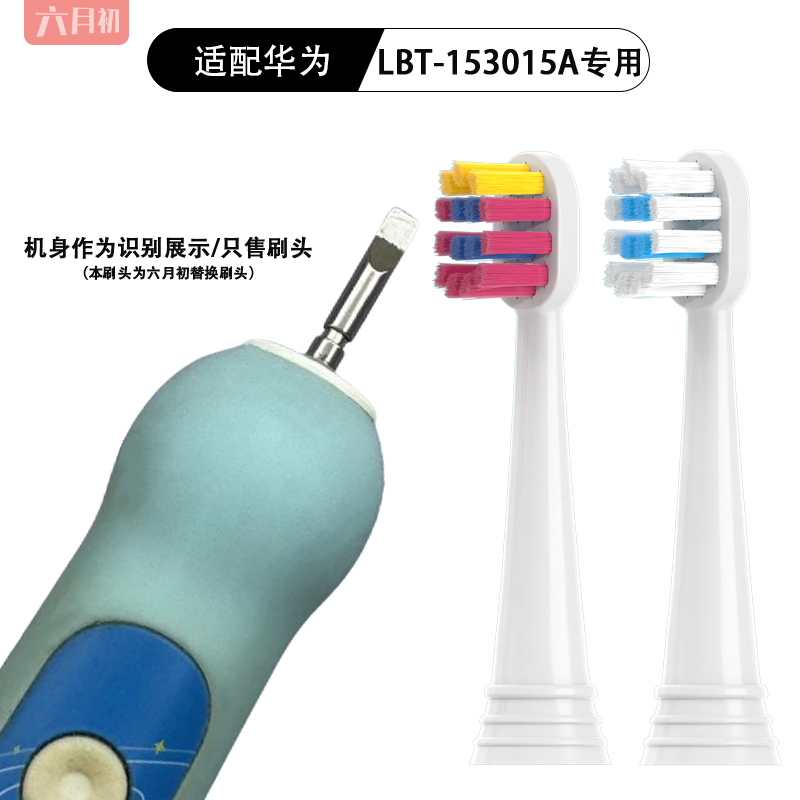 适配华为智选lebooo力博得儿童LBT-153015A电动牙刷头YOYO萌趣