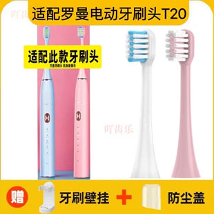 适配ROAMAN罗曼电动牙刷头T20/SN01/SN02通用替换头
